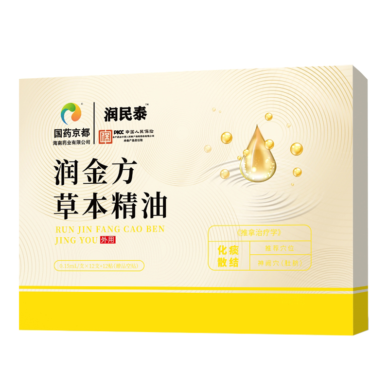 润民泰润金方草本精油.jpg