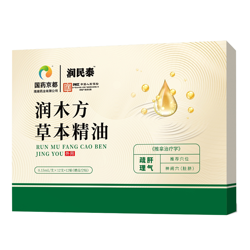 润民泰润木方草本精油.jpg