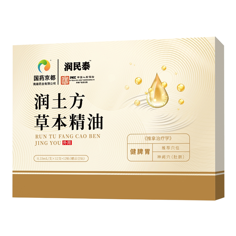 润民泰润土方草本精油.jpg