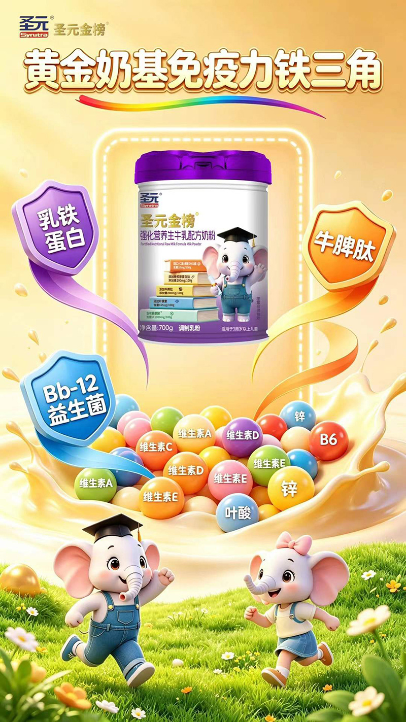 圣元金榜强化营养生牛乳配方奶粉.jpg