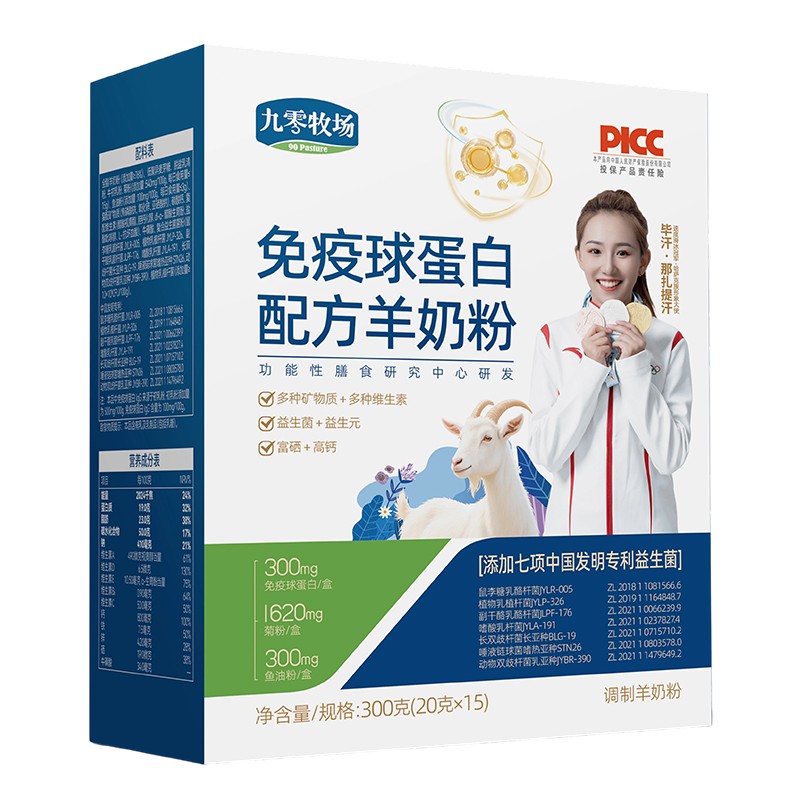 九零牧场免疫球蛋白配方羊奶粉
