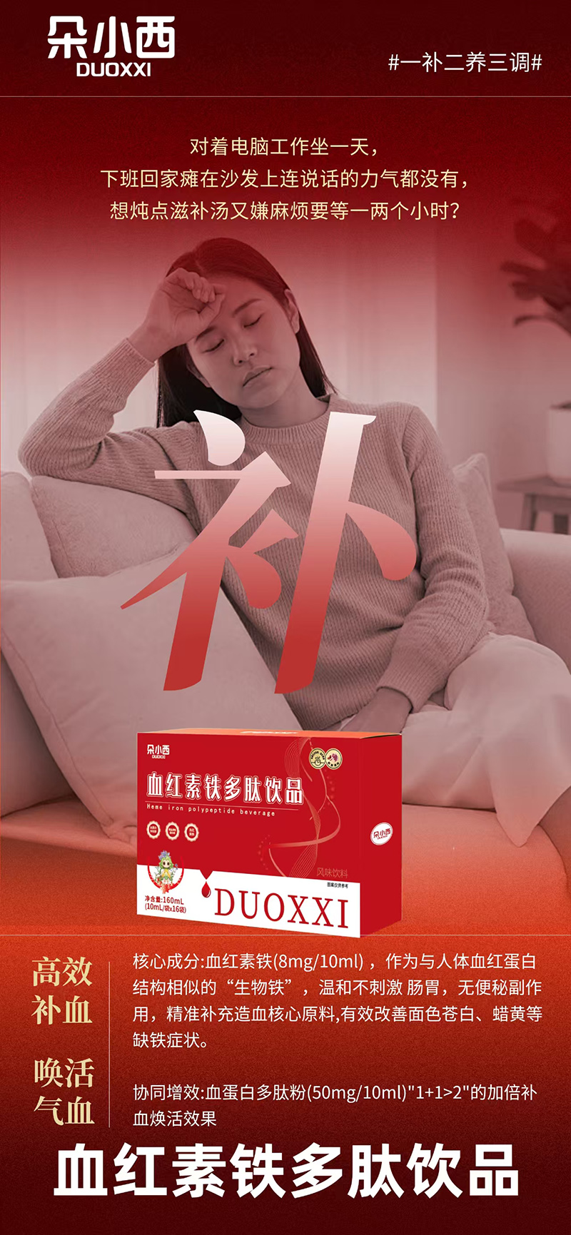 朵小西血红素铁多肽饮品.jpg