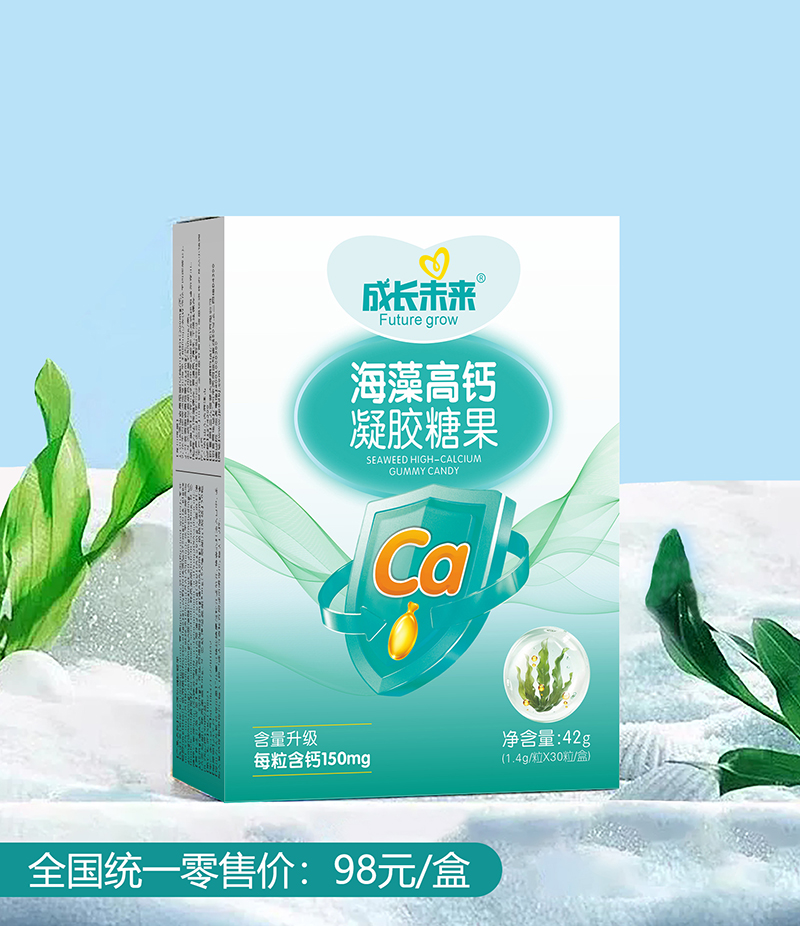 成长未来海藻高钙凝胶糖果.jpg