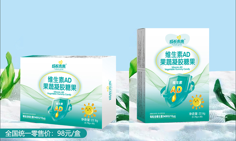 成长未来维生素AD果蔬凝胶糖果.jpg