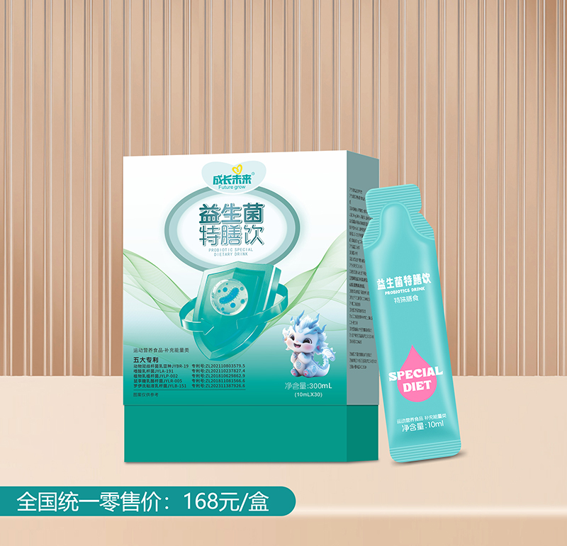 成长未来益生菌特膳饮.jpg