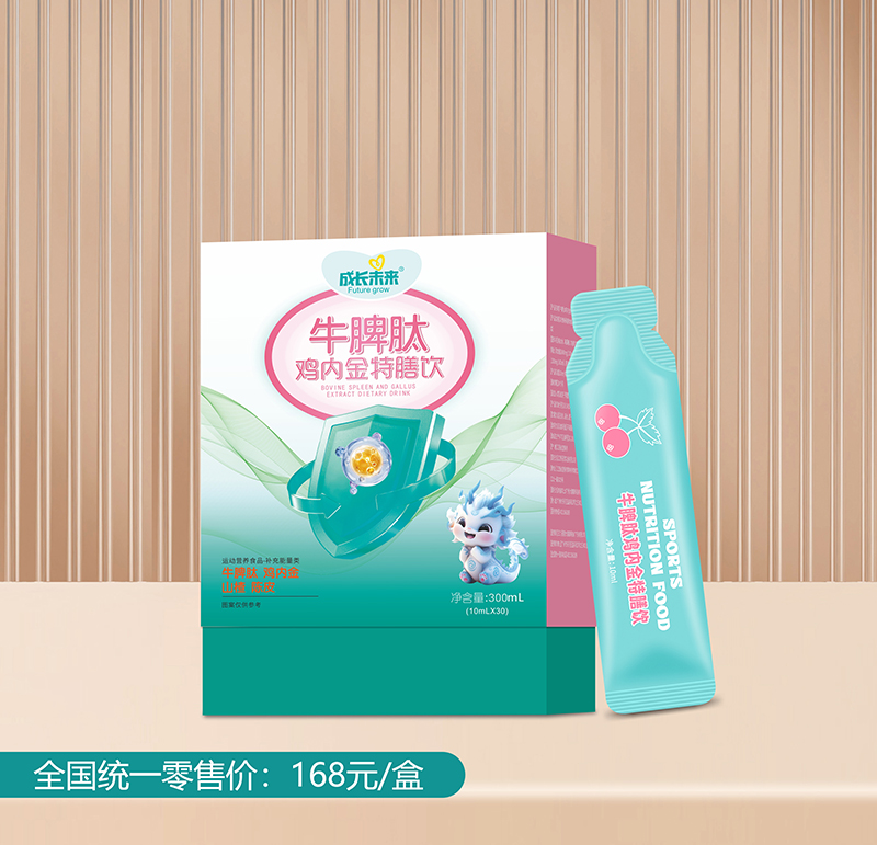 成长未来牛脾肽鸡内金特膳饮.jpg