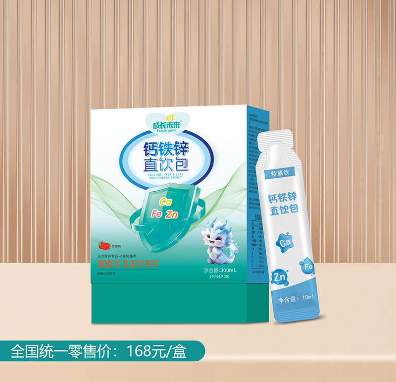 成长未来钙铁锌直饮包.jpg