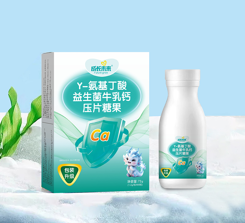 成长未来γ-氨基丁酸益生菌牛乳钙压片糖果.jpg