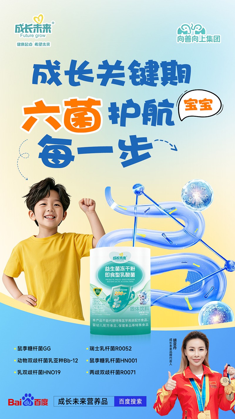  成长未来益生菌冻干粉即食型乳酸菌01
