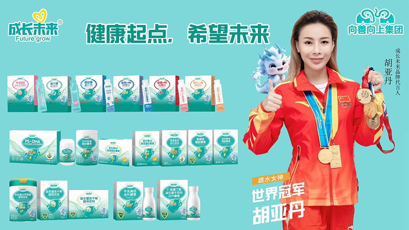 成长未来营养品01.jpg
