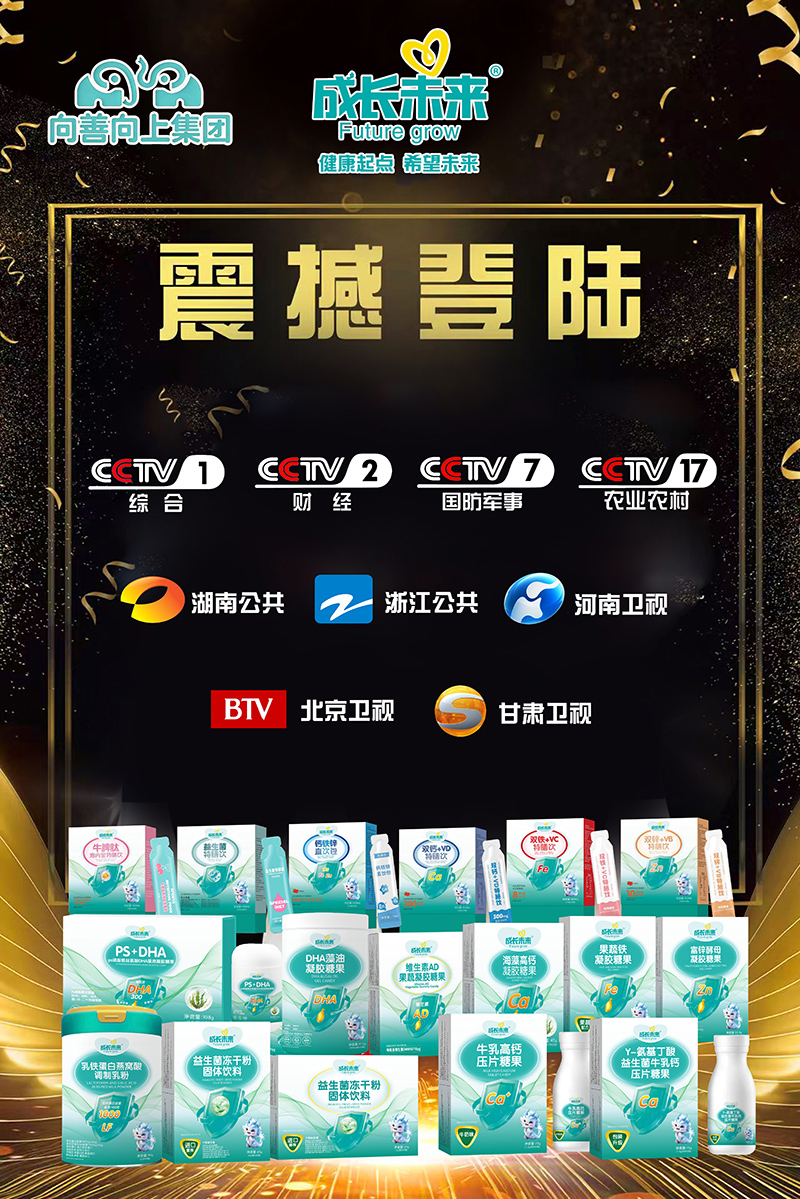 成长未来营养品.jpg