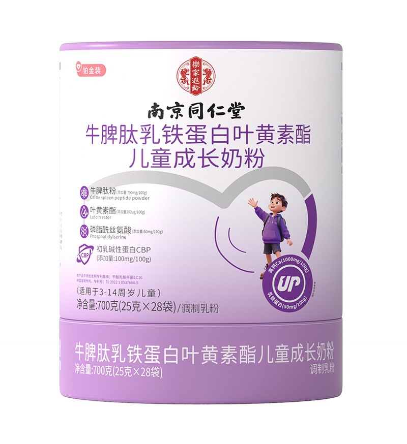 南京同仁堂乐家遐龄牛脾肽乳铁蛋白叶黄素酯儿童成长奶粉