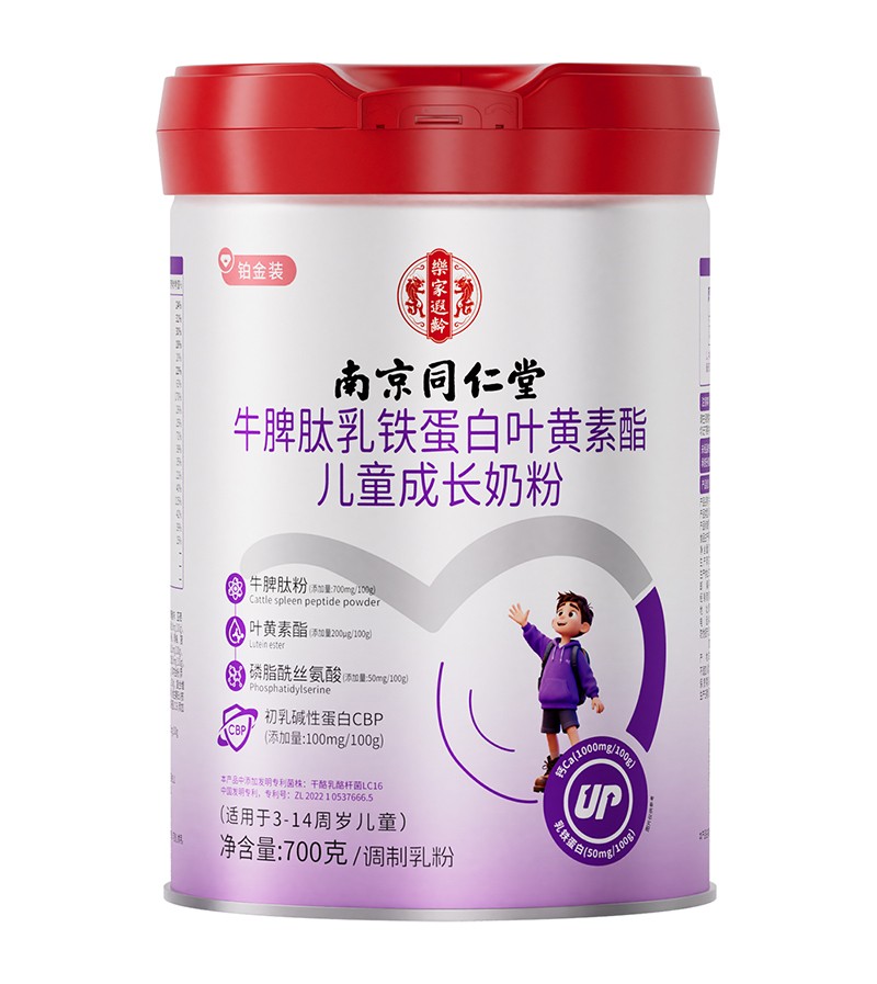 南京同仁堂乐家遐龄牛脾肽乳铁蛋白叶黄素酯儿童成长奶粉