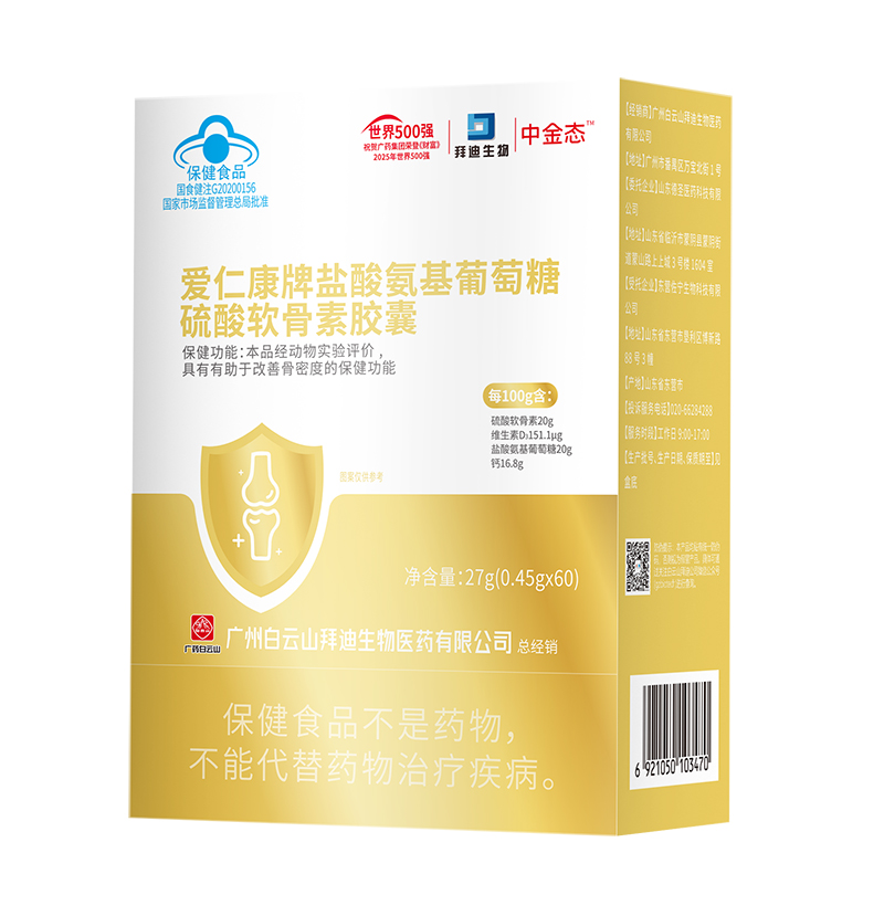 拜迪生物中金态爱仁康牌盐酸氨基葡萄糖硫酸软骨素胶囊.jpg