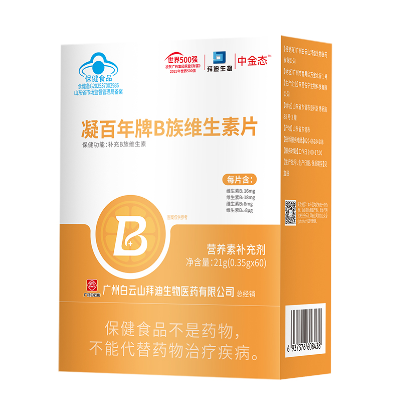拜迪生物中金态凝百年牌B族维生素片.jpg