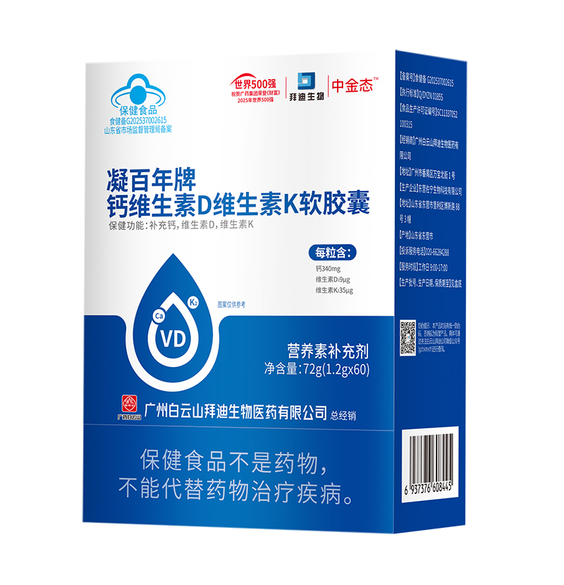 拜迪生物中金态凝百年牌钙维生素D维生素K软胶囊.jpg