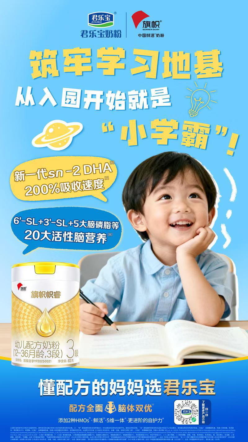 旗帜帜睿幼儿配方奶粉.jpg