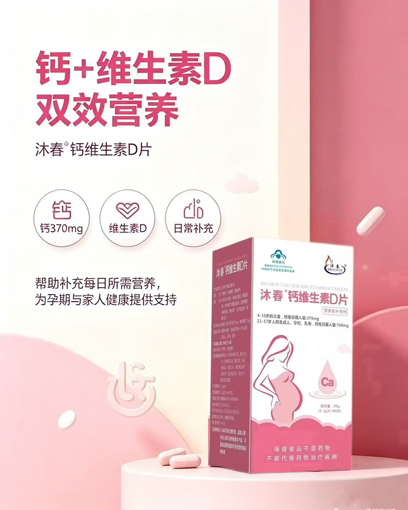 沐春钙维生素D片.jpg