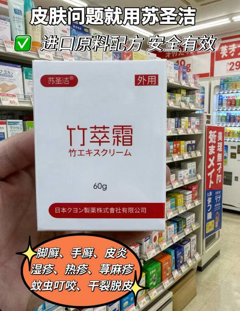 苏圣洁竹萃霜.jpg
