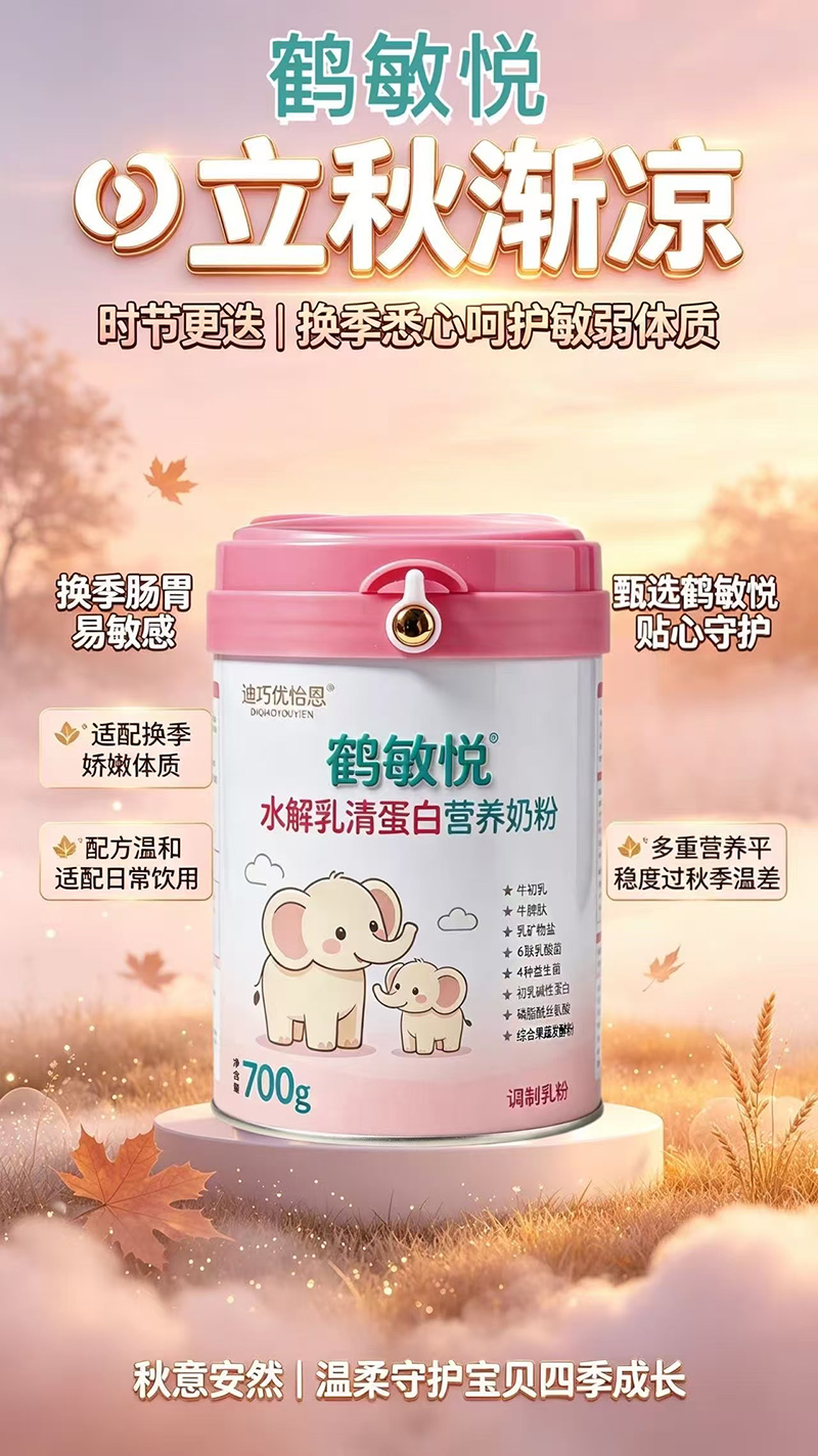 迪巧优怡恩鹤敏悦水解乳清蛋白营养奶粉.jpg