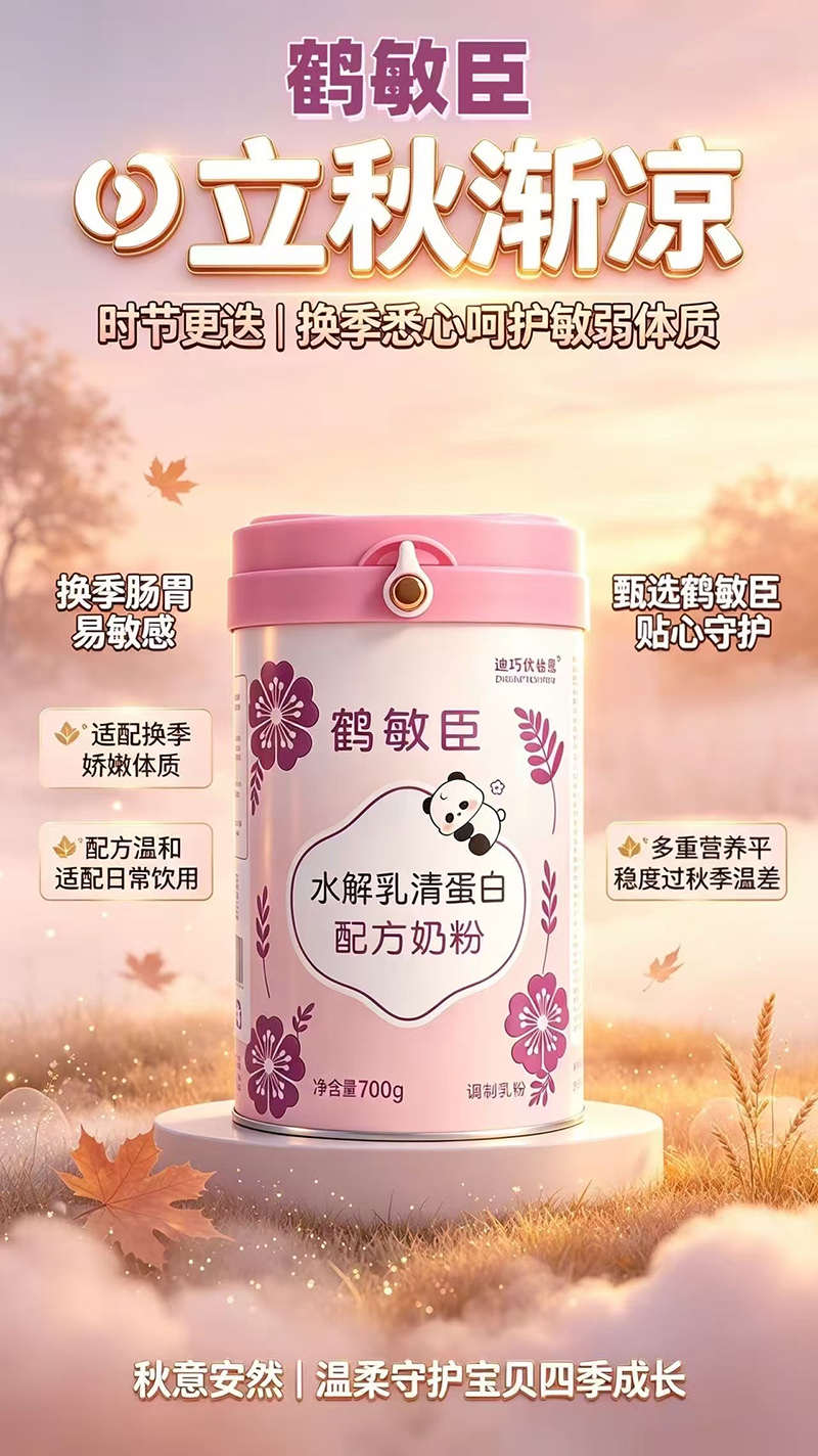 迪巧优怡恩鹤敏臣水解乳清蛋白配方奶粉.jpg
