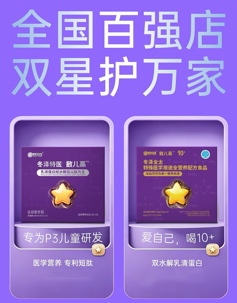 DAISY FSMP冬泽特医敏儿高特殊医学用途配方食品.jpg