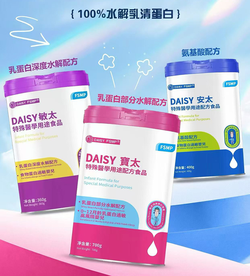 DAISY FSMP冬泽特医特殊医学用途配方食品.jpg