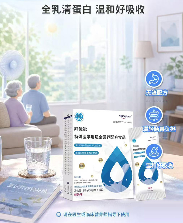 拜优能特殊医学用途全营养配方食品.jpg