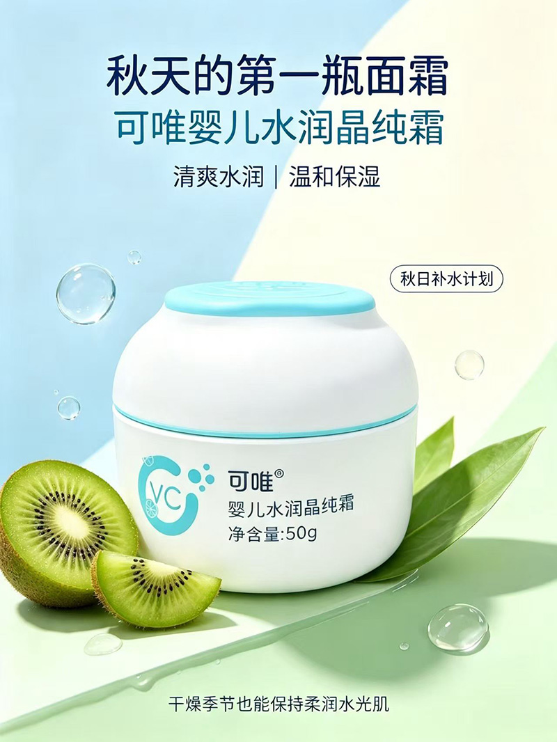 可唯婴儿水润晶纯霜.jpg