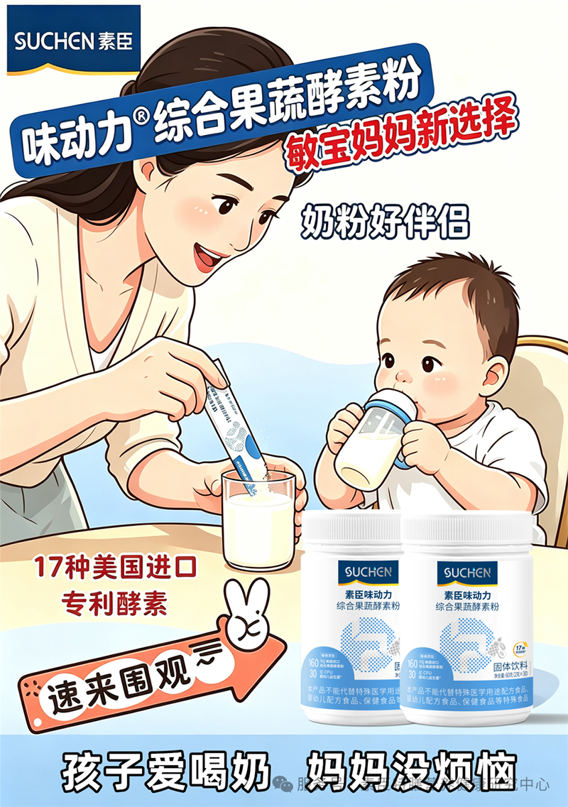 素臣味动力 ® 综合果蔬酵素粉01.jpg