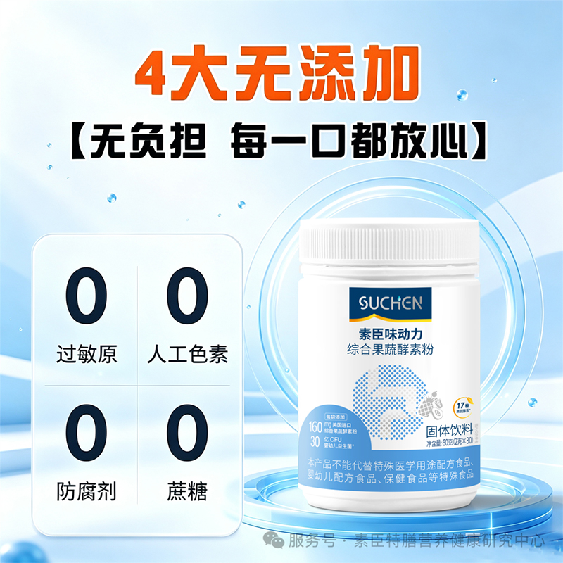 素臣味动力 ® 综合果蔬酵素粉02.jpg