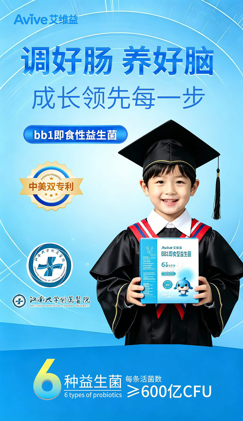 艾维益BB1即食型益生菌.jpg