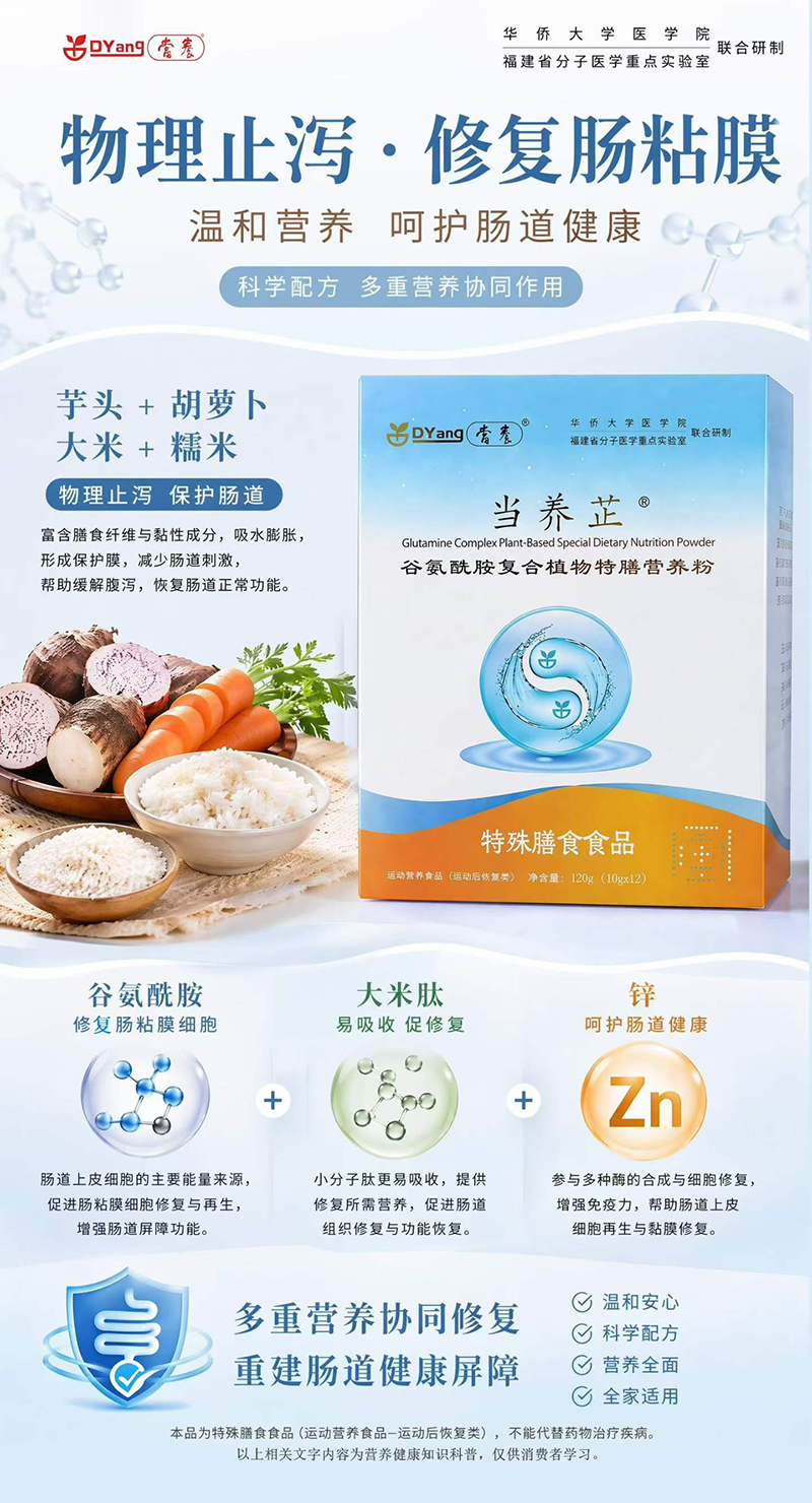 当养芷谷氨酰胺复合植物特膳营养粉.jpg