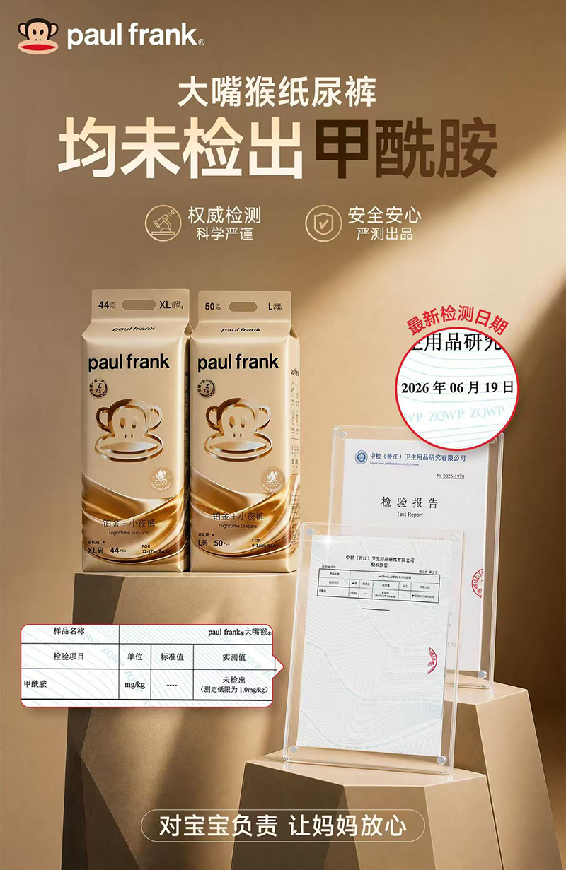 Paul Frank大嘴猴铂金+小夜裤.jpg