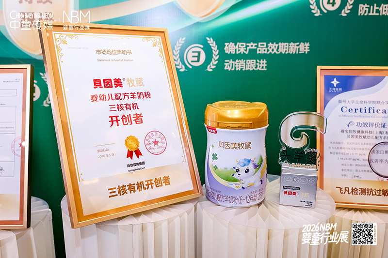 贝因美牧赋定义高端羊奶研发标杆03.jpg