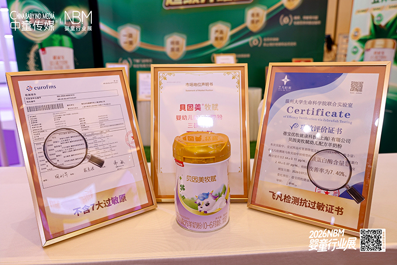 贝因美牧赋定义高端羊奶研发标杆07.jpg