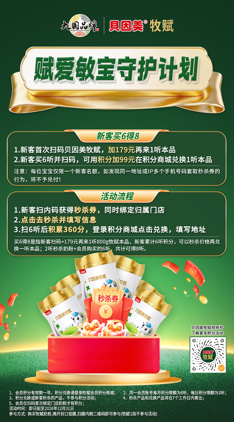 贝因美牧赋亮相NBM婴童行业大会06.jpg