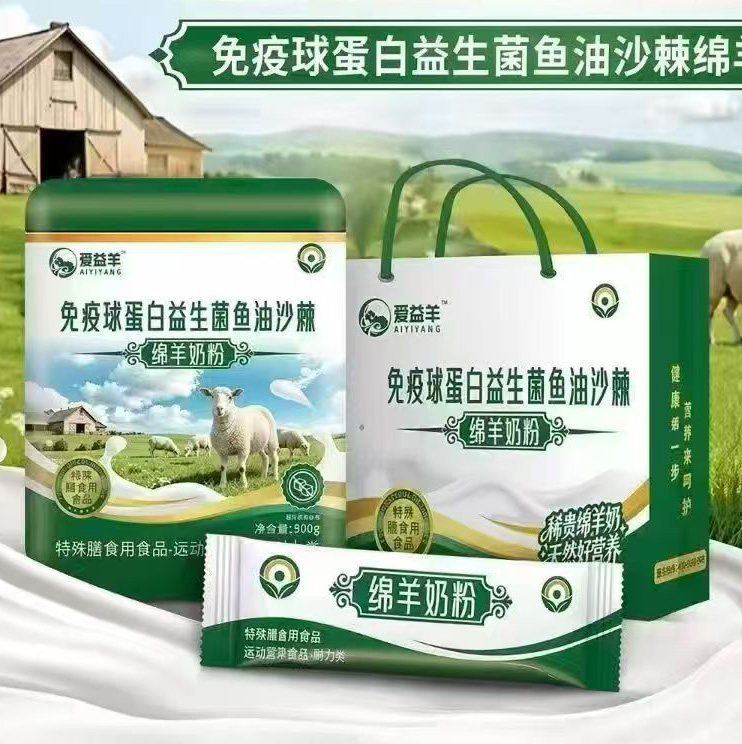 爱益羊免疫球蛋白益生菌鱼油沙棘绵羊奶粉.jpg