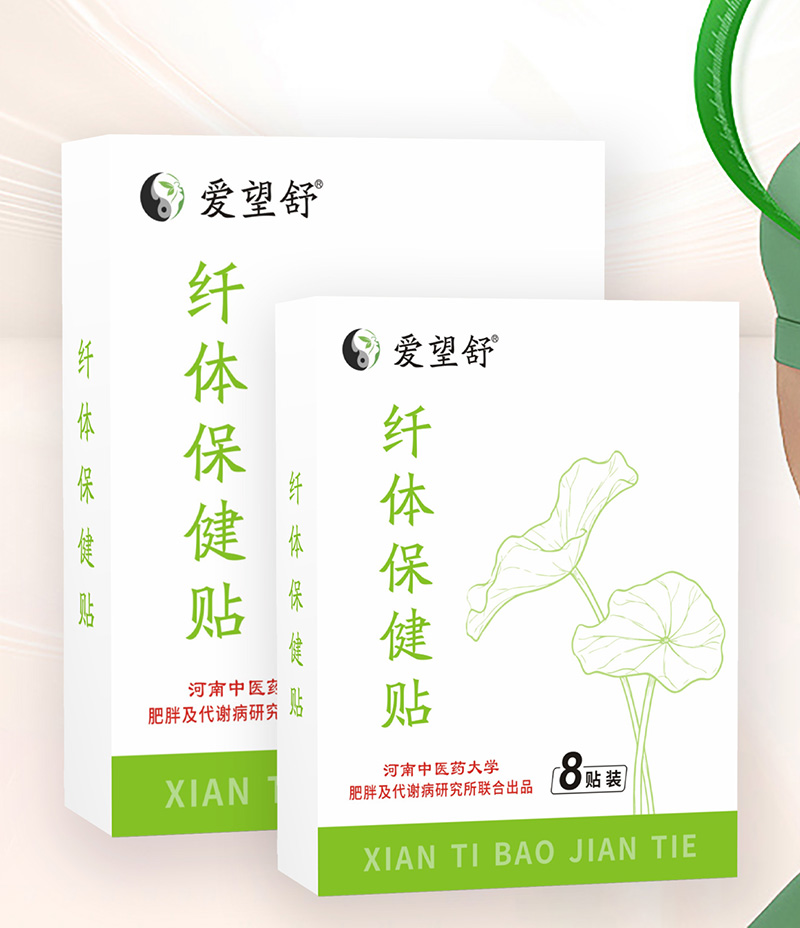 爱望舒纤体保健贴.jpg