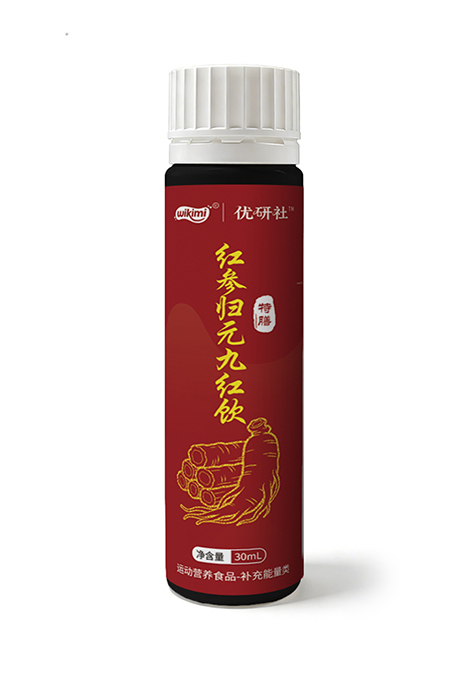 红参归元九红饮.jpg