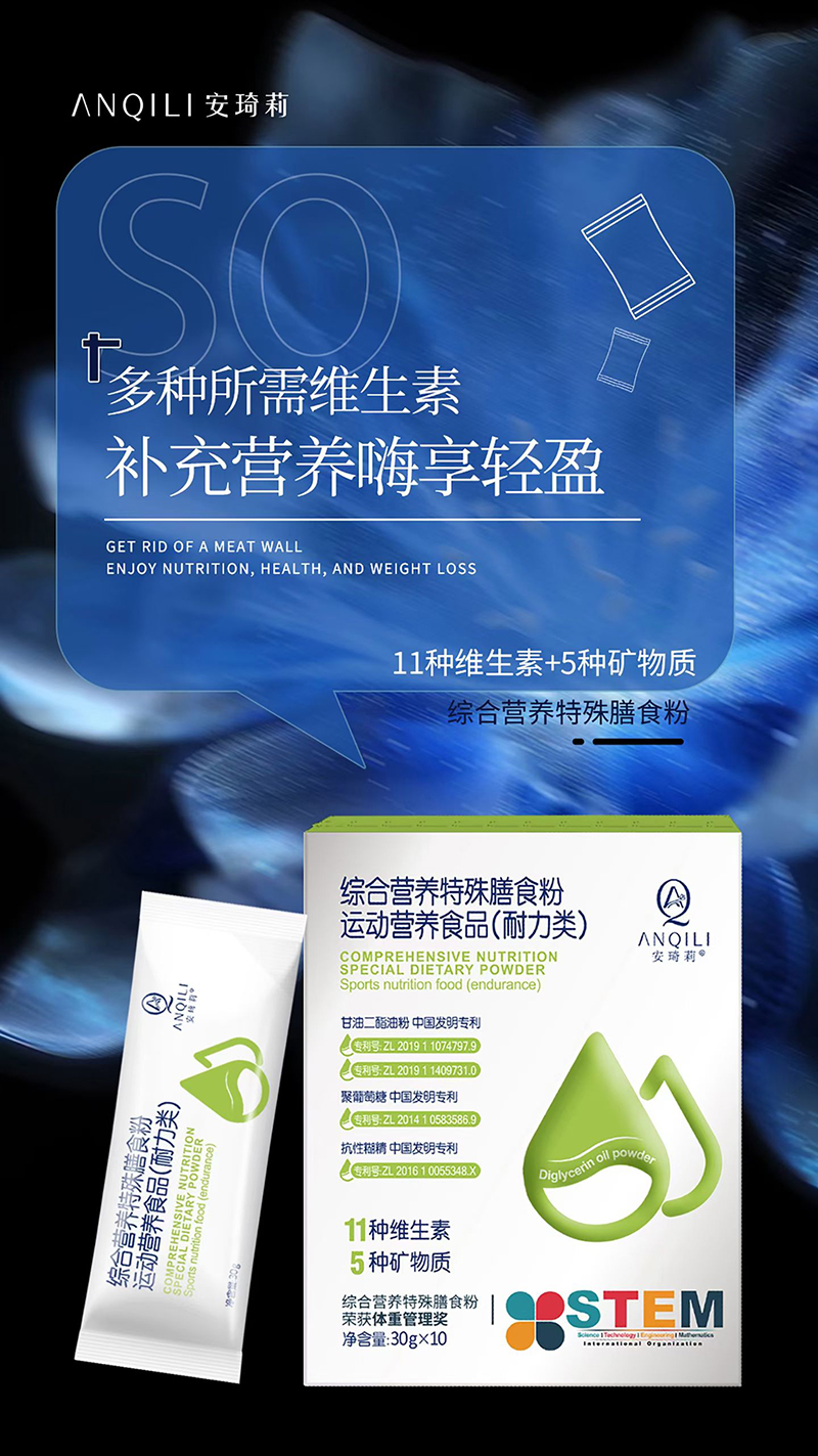 安琦莉综合营养特殊膳食粉.jpg