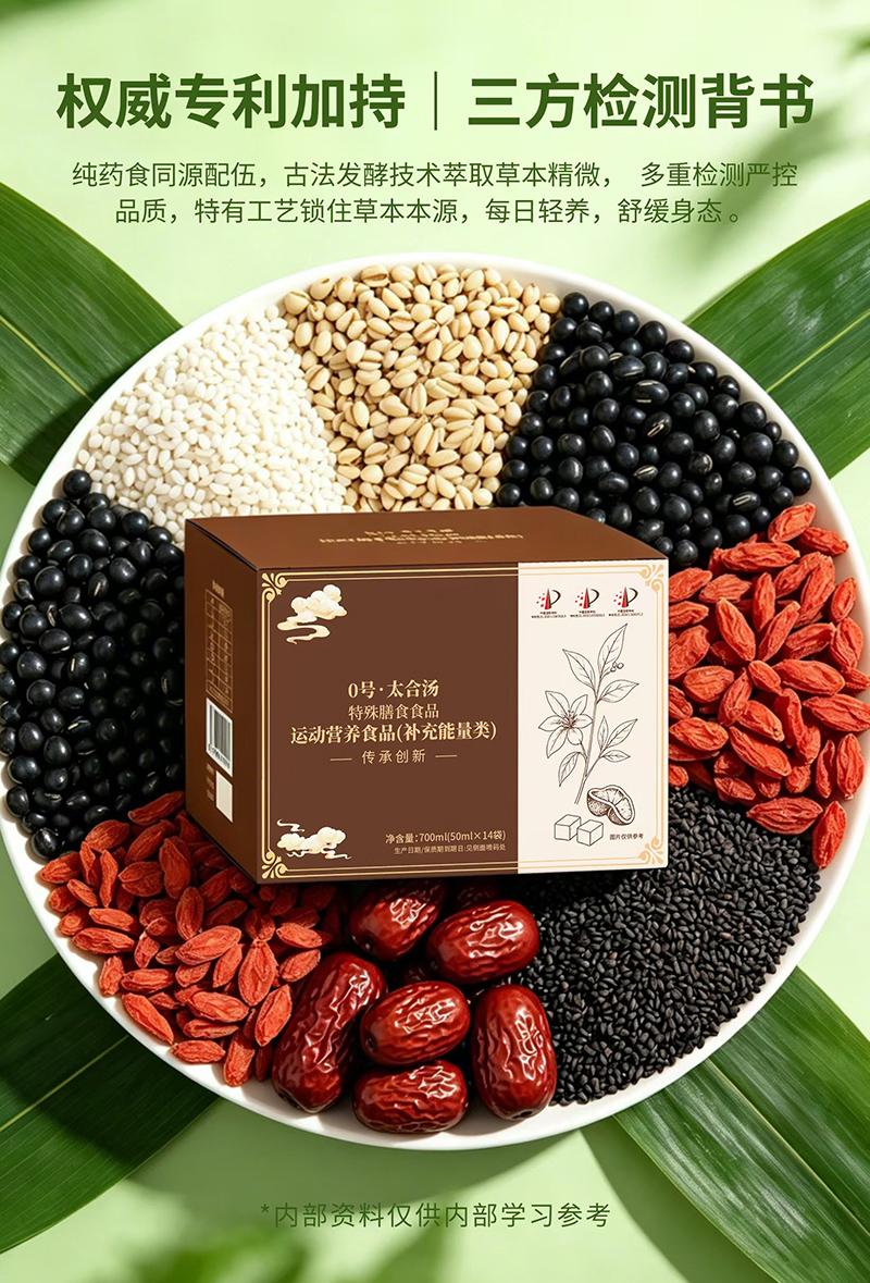 0号·太合汤特殊膳食食品.jpg