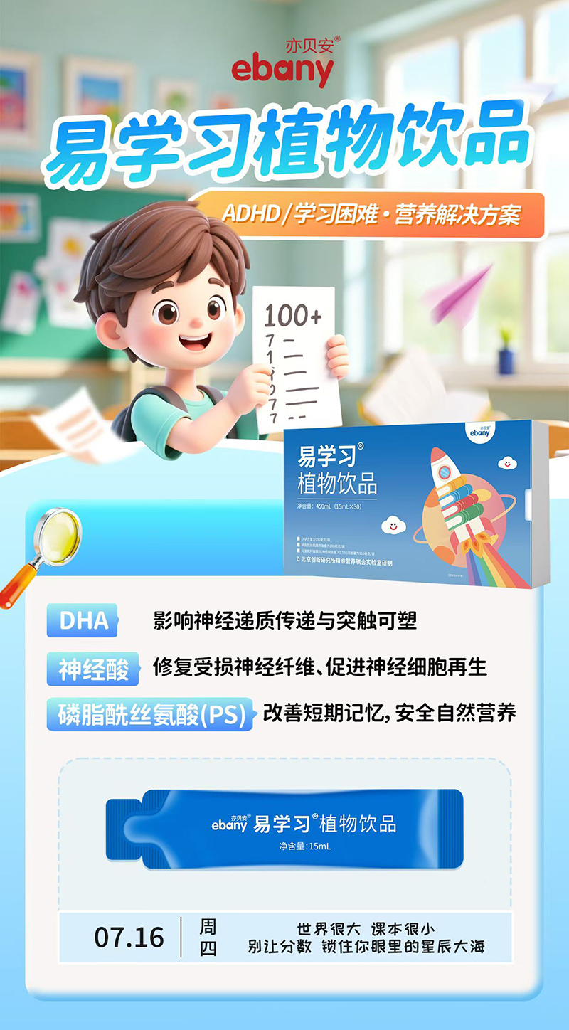 亦贝安易学习植物饮品.jpg