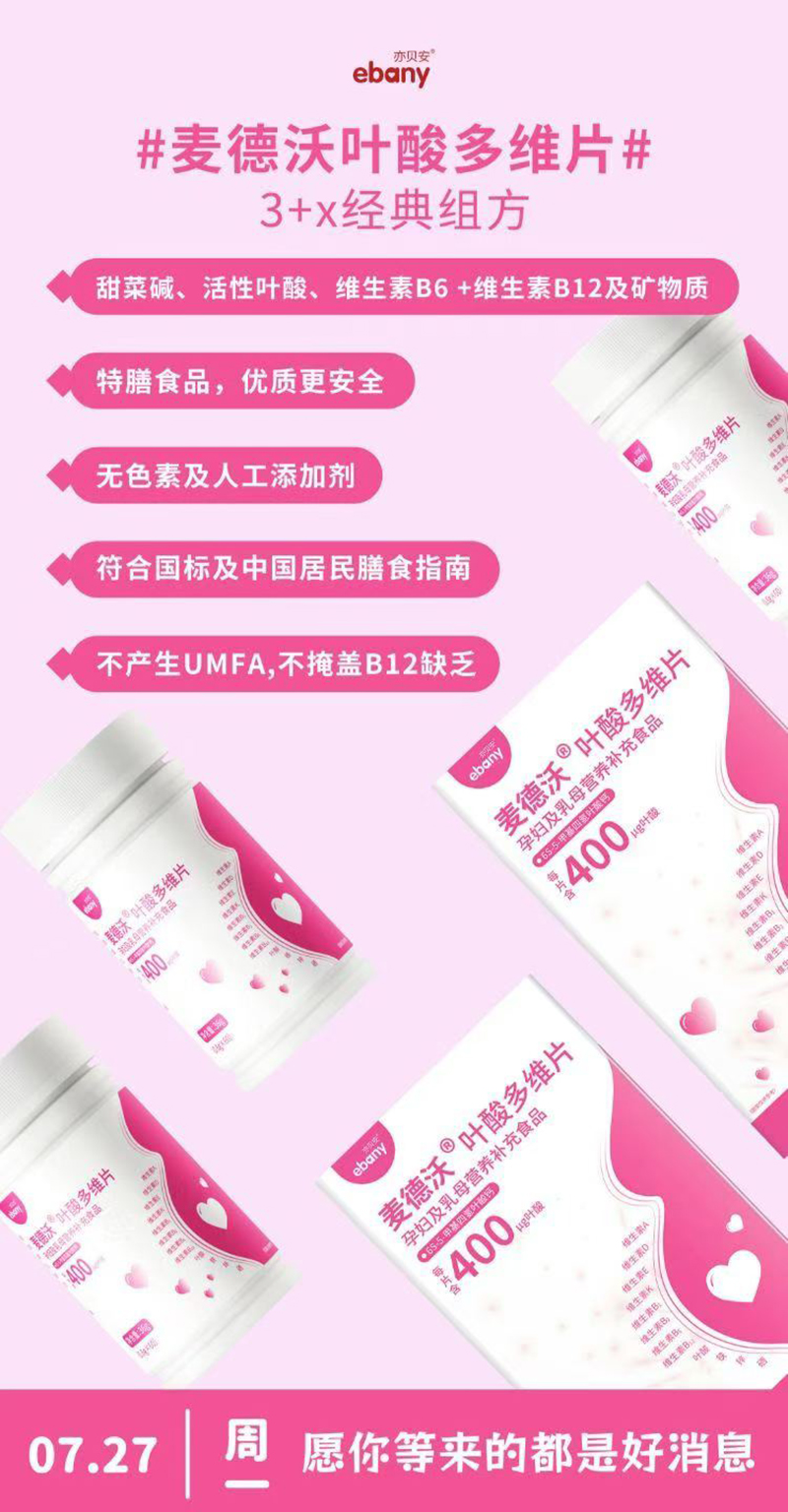 亦贝安麦德沃叶酸多维片.jpg
