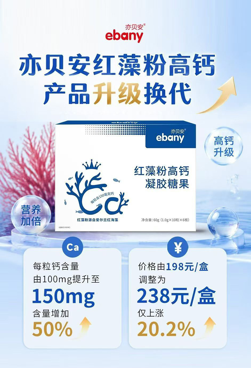 亦贝安红藻粉高钙凝胶糖果.jpg