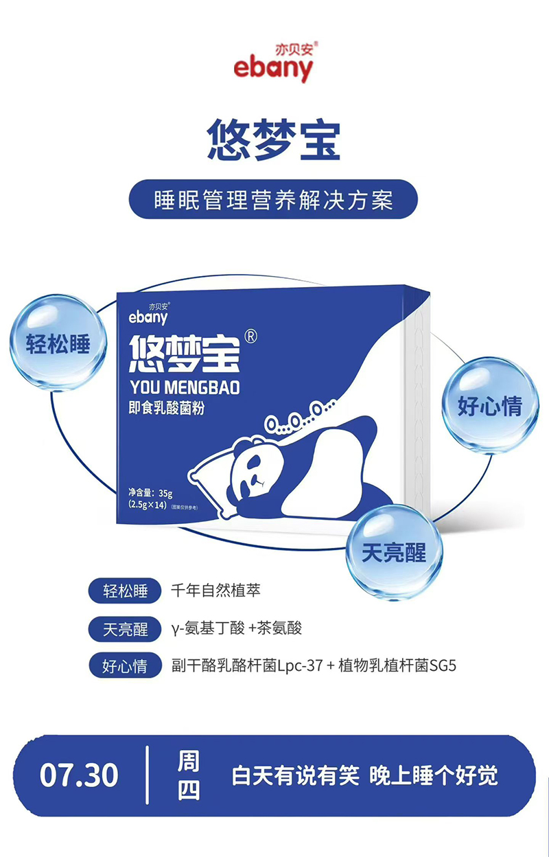 亦贝安悠梦宝即食乳酸菌粉.jpg