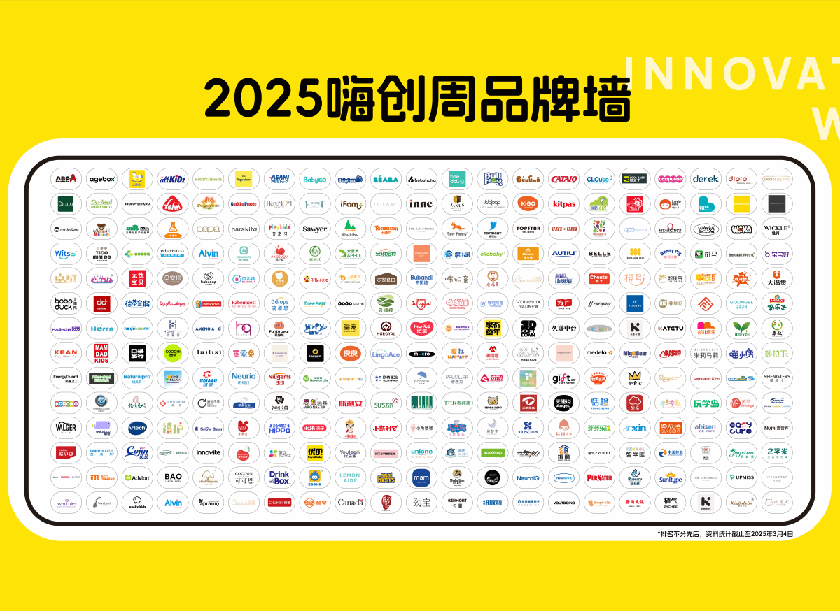 2026嗨创品牌墙.png