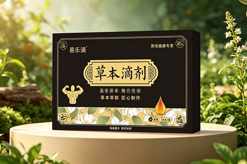 易乐滴草本滴剂-补肾.jpg