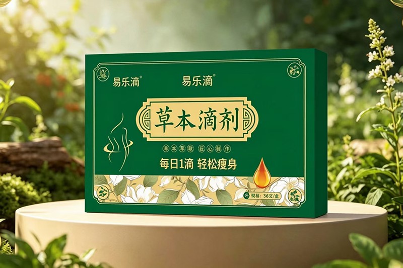 易乐滴草本滴剂-轻体