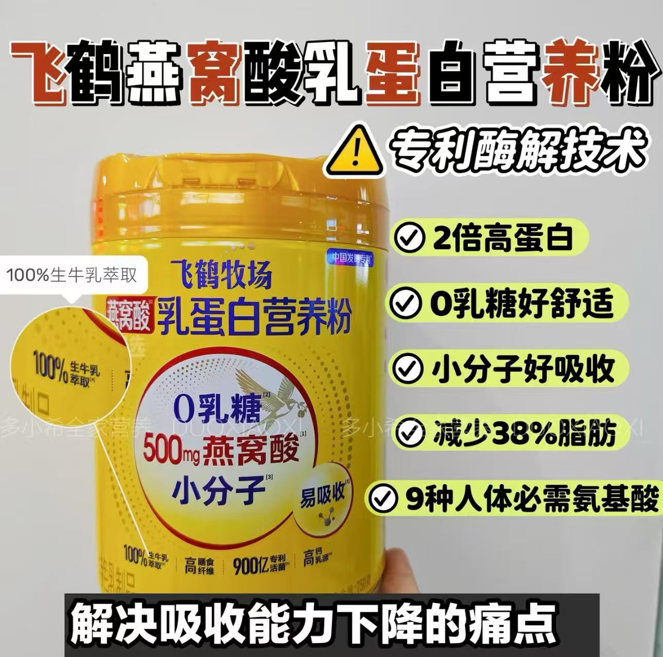 飞鹤牧场燕窝酸乳蛋白营养粉1.jpg